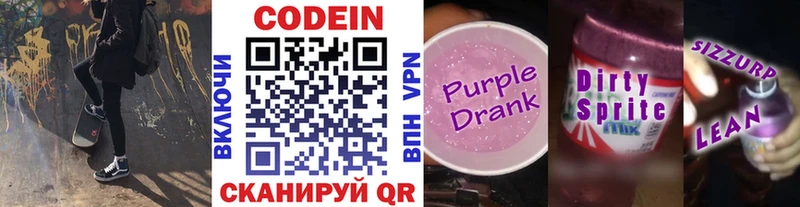 купить наркотики сайты  Аргун  Кодеин Purple Drank 